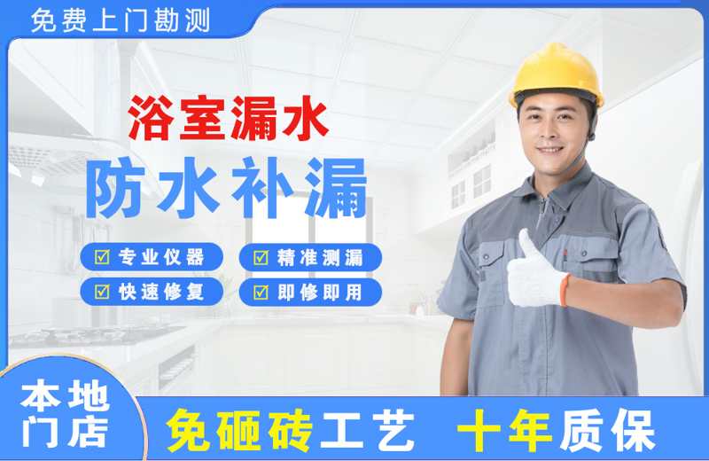 集贤浴室漏水维修