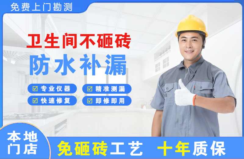 集贤卫生间不砸砖修补漏水